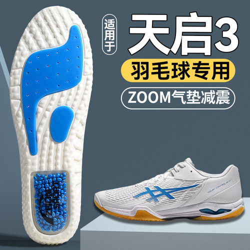 适用asics亚瑟士天启3羽毛球鞋垫