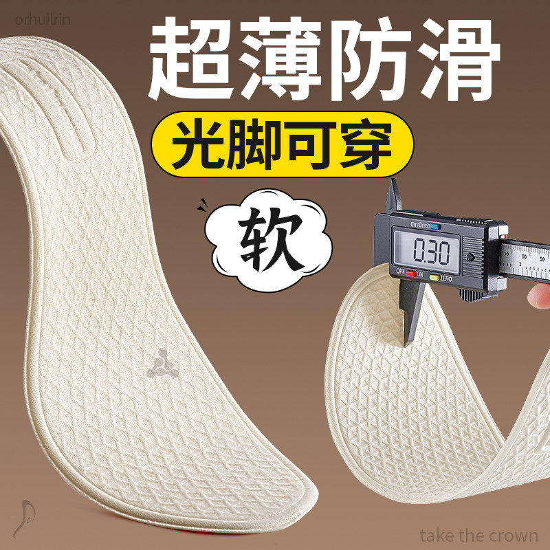 超薄防滑鞋垫女款光脚可穿不粘脚
