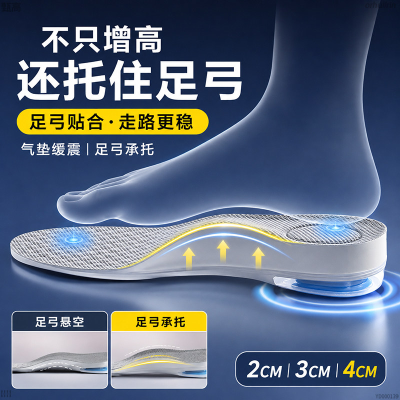 增高鞋垫运动气垫减震足弓支撑