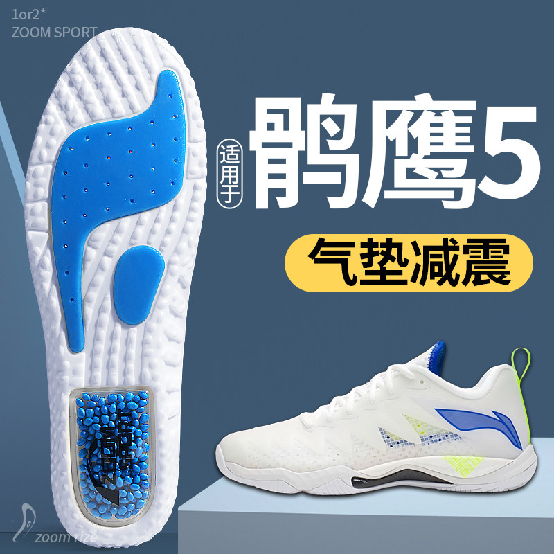 适用于鹘鹰5鞋垫高弹气垫减震图片