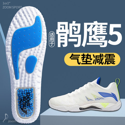 适用于鹘鹰5鞋垫高弹气垫减震