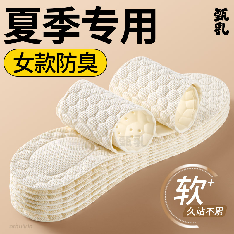 夏季专用鞋垫女款吸汗透气防臭