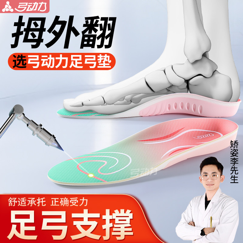 拇外翻足弓支撑型鞋垫改善扁平足专用防脚痛防塌陷久站不累青少年