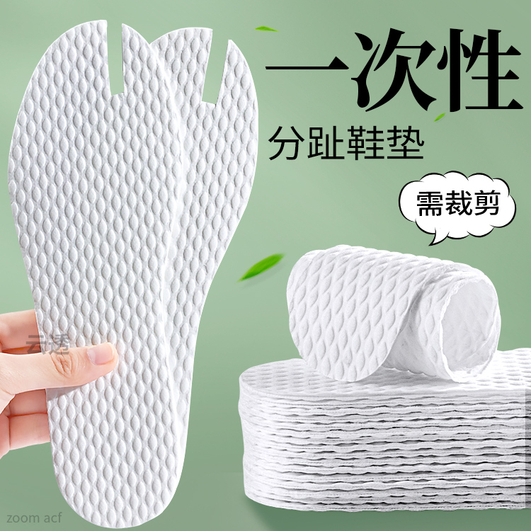 分趾鞋垫一次性吸汗防臭留香透气