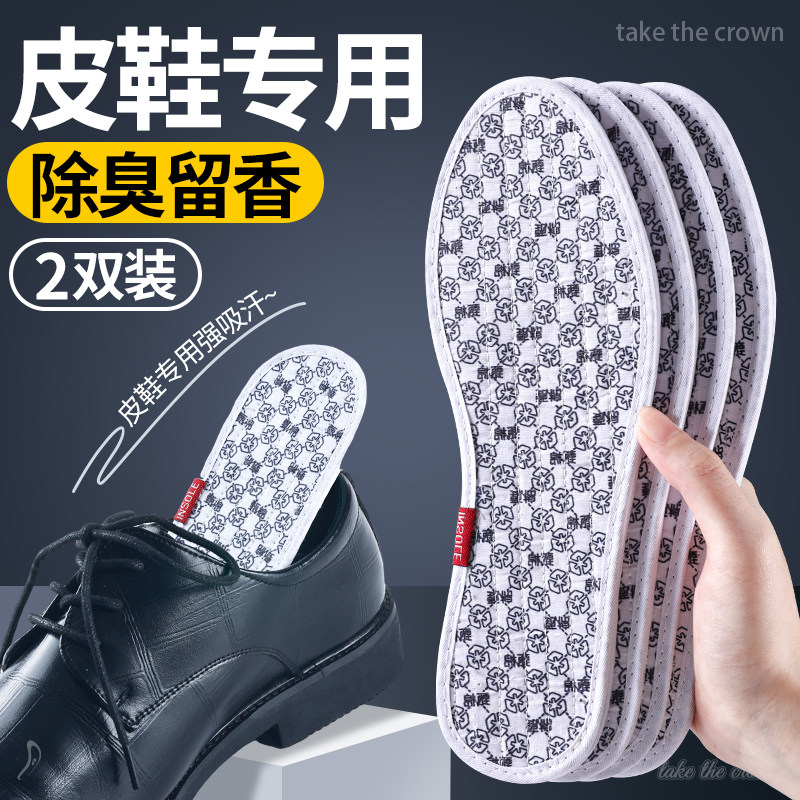男士皮鞋专用鞋垫男吸汗防臭防滑超薄款透气抗菌不闷脚除臭留香型,服饰配件/皮带/帽子/围巾,鞋垫,淘宝优惠券,粉丝福利购,淘宝优惠卷