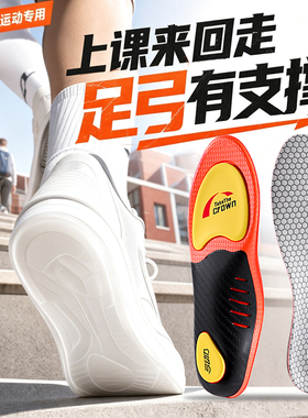 上课专用鞋垫足弓支撑久站不累脚