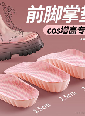 前脚掌增高鞋垫cos专用加厚内增高半垫软底舒适久站不累脚不塌陷