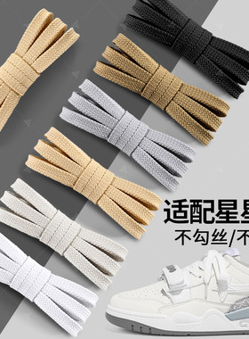 适配cvojoo星星鞋带男女款白色米白色扁平形加宽不起球足印部落