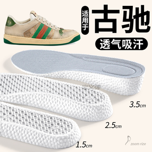 适用于古驰增高鞋垫guccl脏脏鞋板鞋内增高垫夏季透气吸汗夏天女