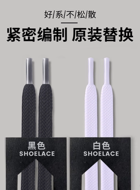 高级感黑色白色运动鞋鞋带子男女2025新款士扁平形不起球紧密编织