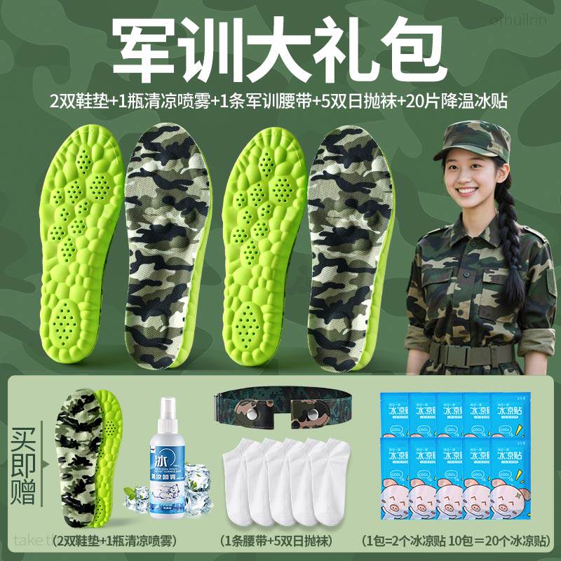 大学生军训bi备用品大礼包鞋垫男女款喷雾腰带高中初中生皮带便携 - 足印部落旗舰店出品