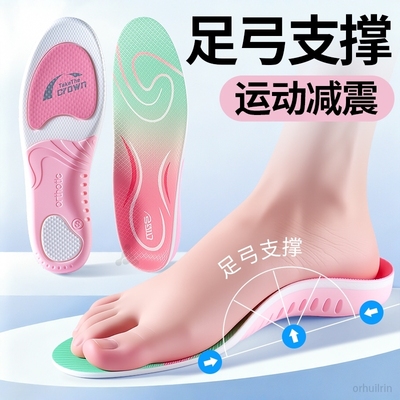 运动鞋垫足弓支撑气垫减震久站
