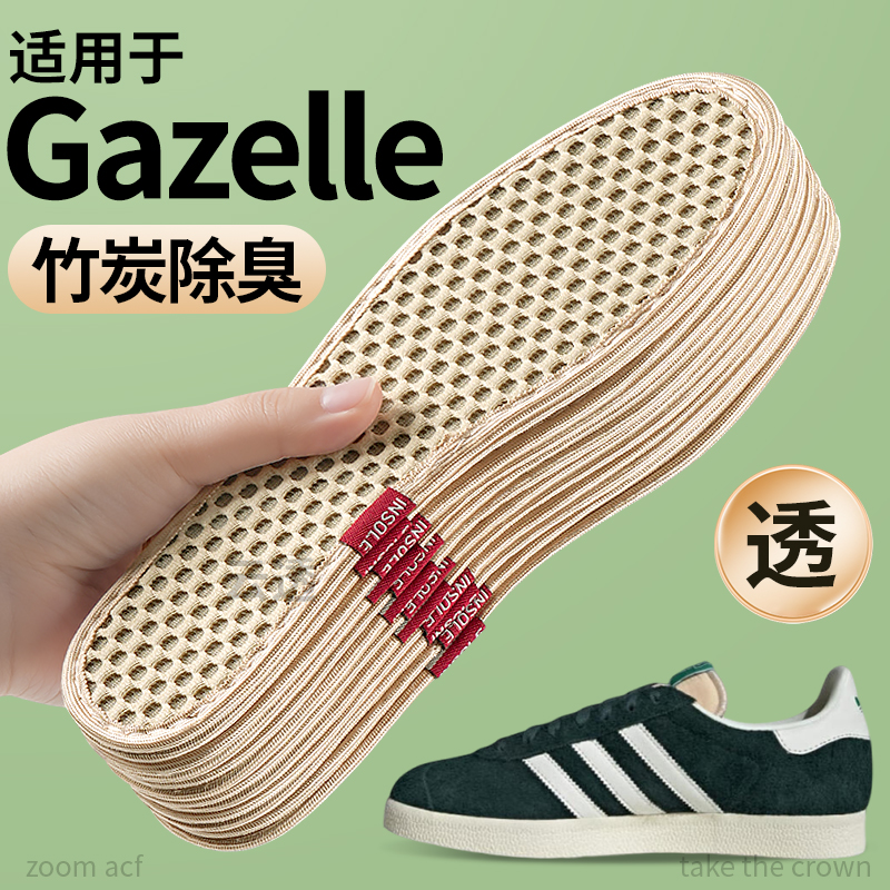 适用于adidasgazelle鞋垫竹炭
