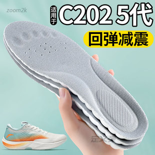 适用于安踏c202 5代鞋垫运动6代跑步专用男女款跑鞋anta减震4代