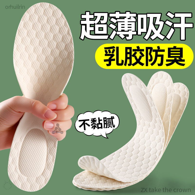 超薄鞋垫防臭吸汗薄款乳胶男女款运动防滑软底舒适超软久站防痛,服饰配件/皮带/帽子/围巾,鞋垫,淘宝优惠券,粉丝福利购,淘宝优惠卷