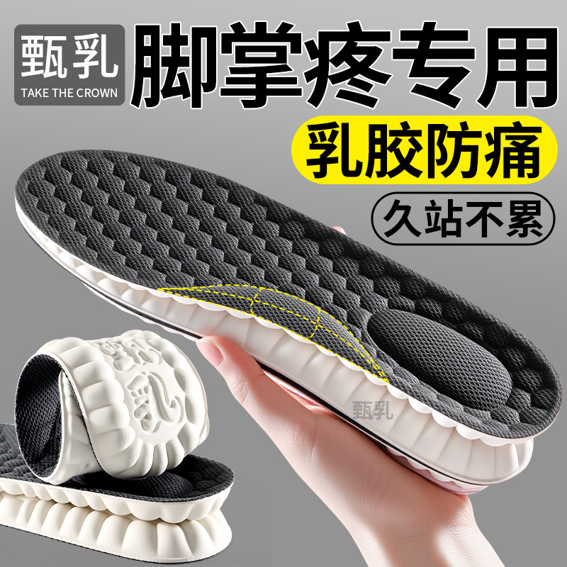 脚掌疼专用鞋垫前掌加厚乳胶足弓支撑超软防痛久站不累舒适踩屎感