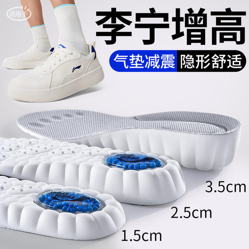 适用于李宁增高鞋垫气垫减震隐形