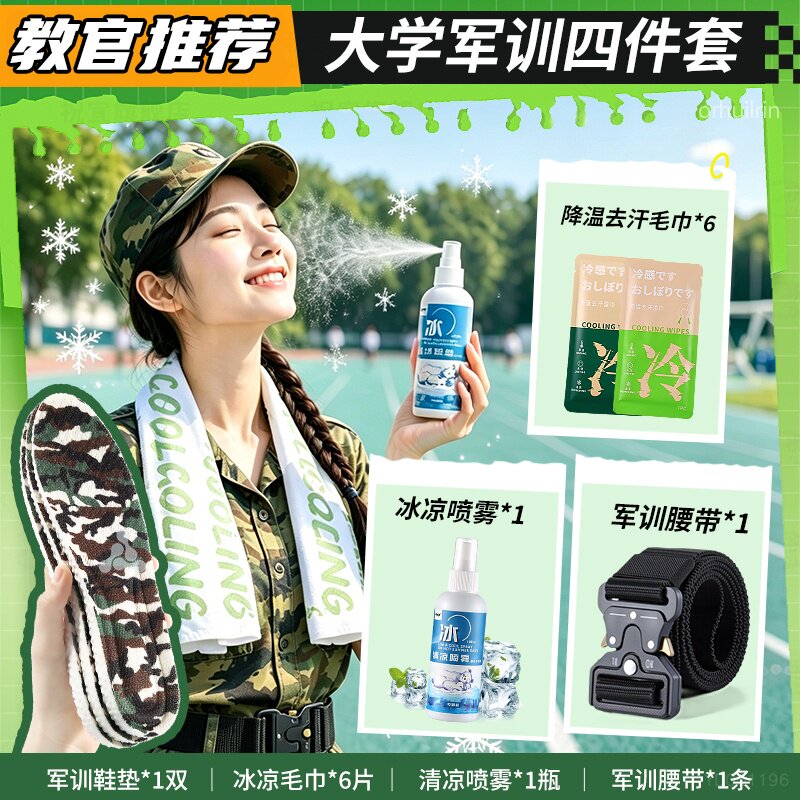 军训bi备用品4件套全套女生鞋垫