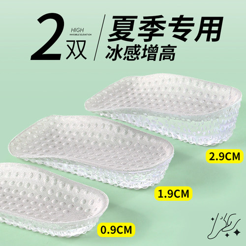 夏季专用冰感内增高鞋垫隐形防臭