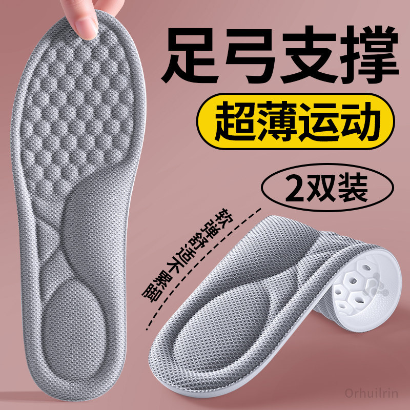 超薄足弓支撑鞋垫女软底舒适防脚痛柔软型薄款防滑不挤脚运动防臭,服饰配件/皮带/帽子/围巾,鞋垫,淘宝优惠券,粉丝福利购,淘宝优惠卷