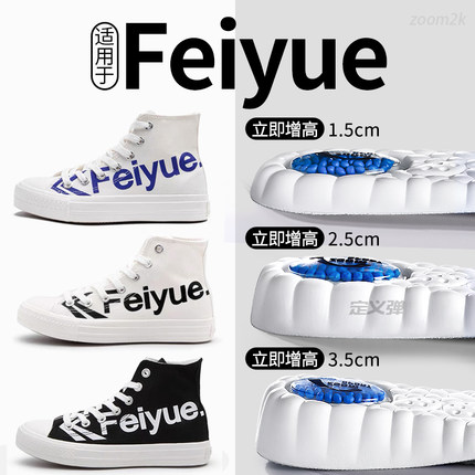 适用于Feiyue飞跃增高鞋垫大孚高帮帆布鞋男款女士内增高垫1.5cm