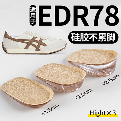 适用于鬼冢虎EDR78德训鞋增高垫