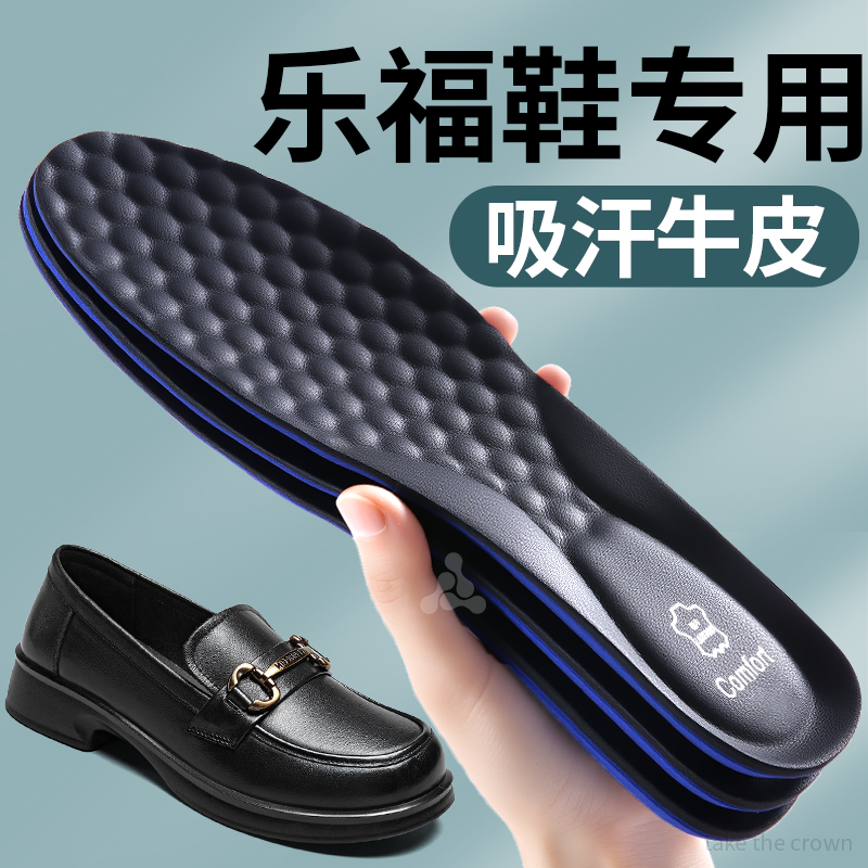 乐福鞋专用鞋垫牛皮真皮女款女士小皮鞋薄款吸汗防臭超软软底舒适
