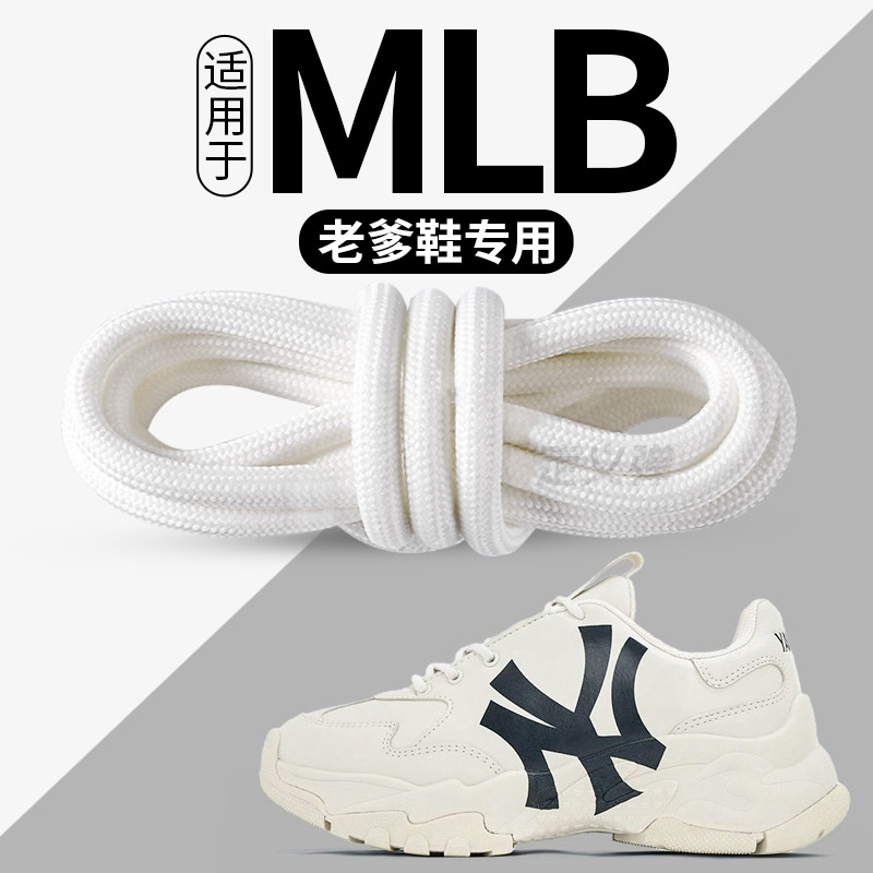 适用于MLB老爹鞋带女款米色圆绳