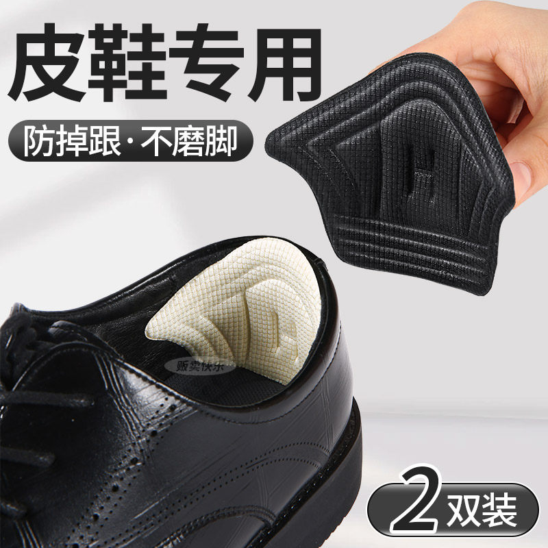 皮鞋磨脚后跟贴大改小神器填充一码防掉跟防磨脚贴防滑男鞋女士