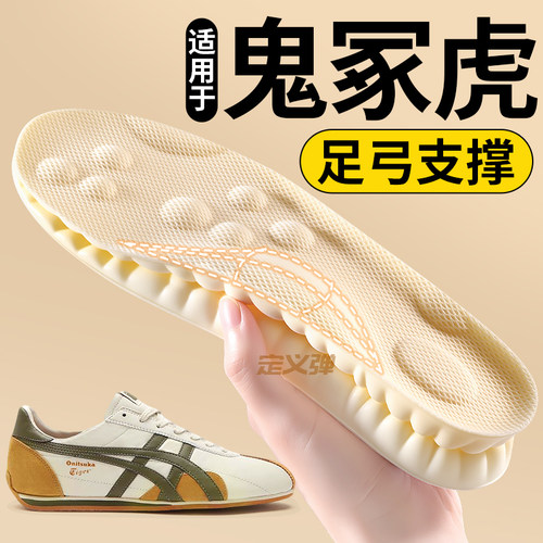 适用于鬼冢虎鞋垫足弓支撑男女款