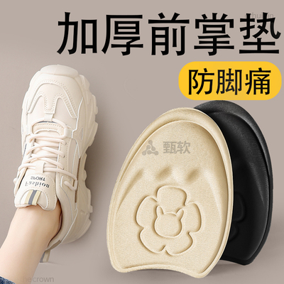 前脚掌加厚防脚痛鞋垫前掌垫