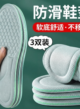 防滑鞋垫男款软底舒适不移位