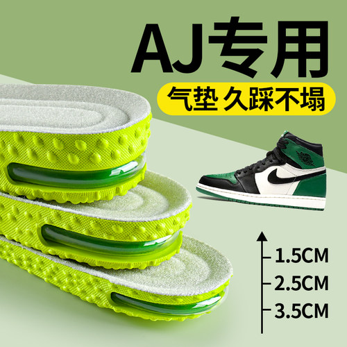 AJ专用内增高气垫运动减震不塌陷