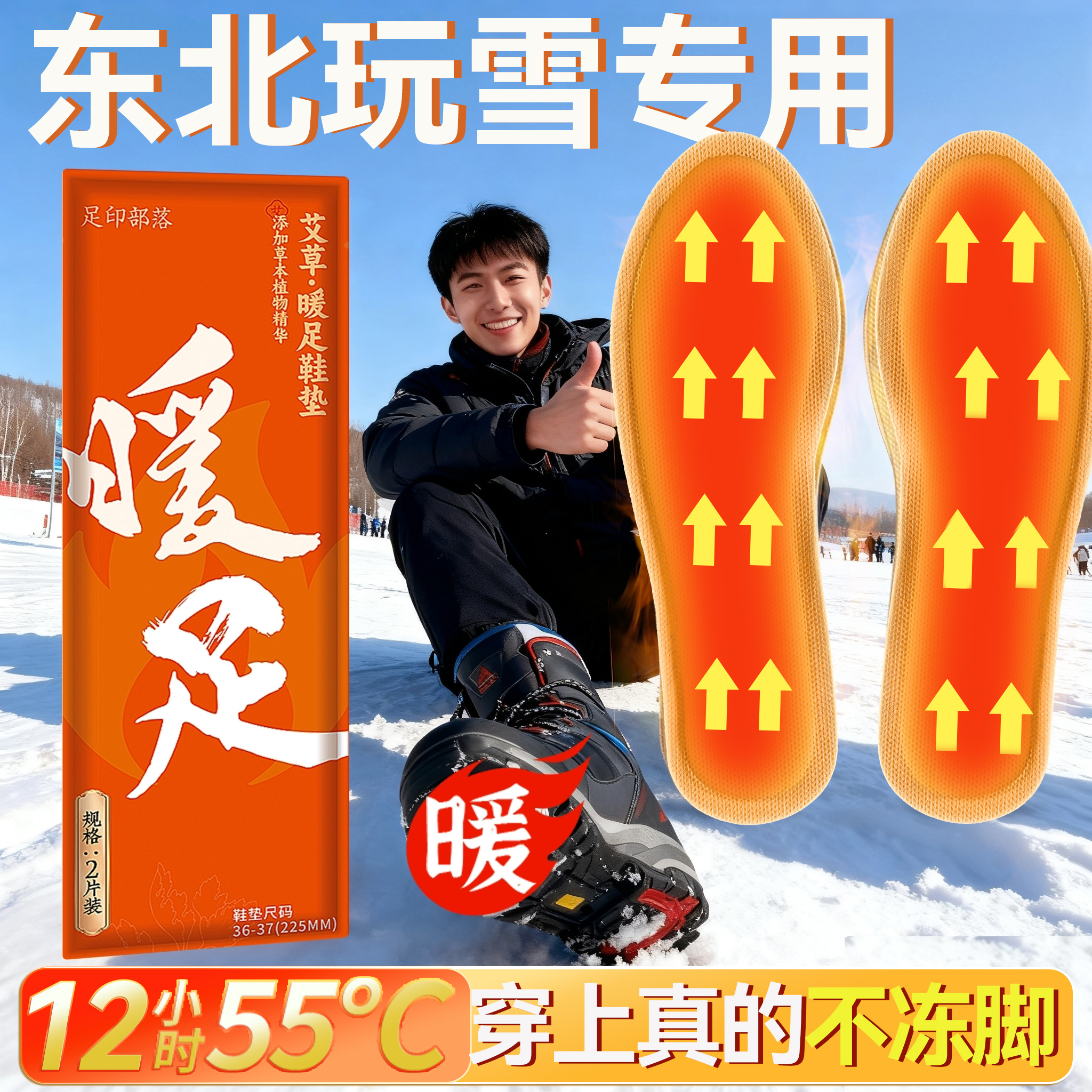 东北加热鞋垫保暖脚底自动发热女