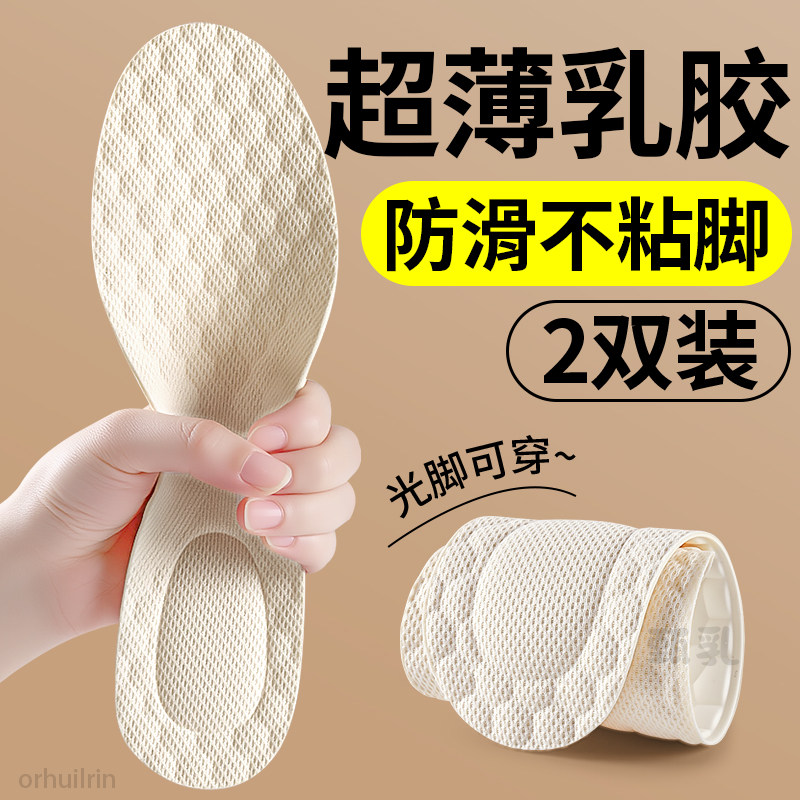 超薄乳胶鞋垫夏季防滑光脚不粘脚女款薄款吸汗防臭又薄又软底舒适