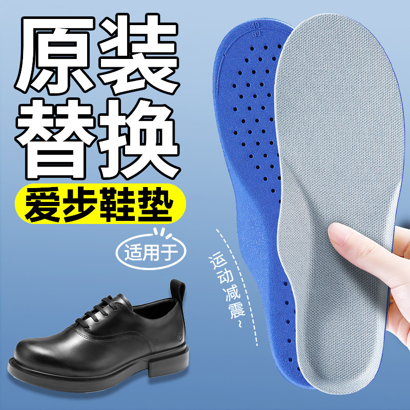 适用于爱步鞋垫原装原厂替换运动减震吸汗透气抗菌久站不累脚防滑,服饰配件/皮带/帽子/围巾,鞋垫,淘宝优惠券,粉丝福利购,淘宝优惠卷