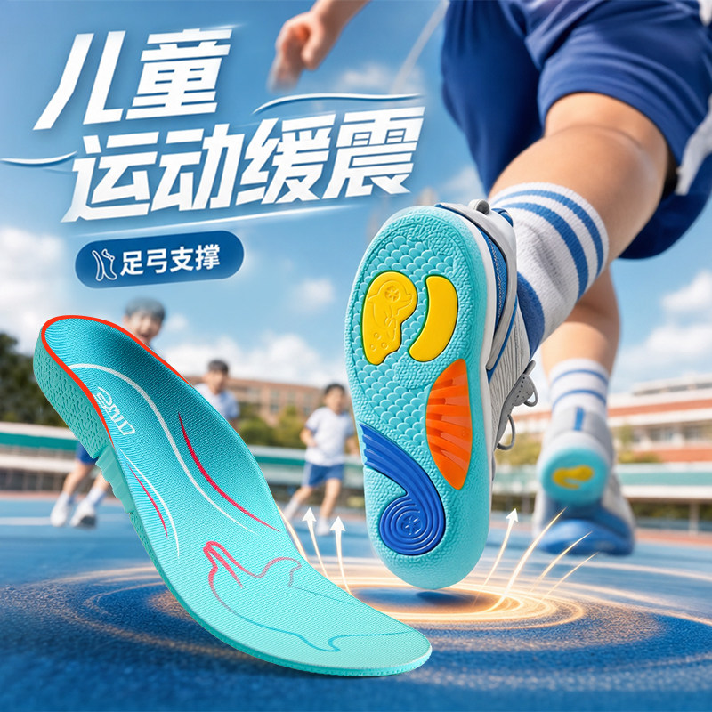 儿童专用鞋垫运动减震足弓支撑