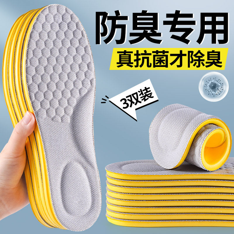 纳米防臭鞋垫男士吸汗不臭脚女士久站不闷脚艾草防臭留香除臭夏季,服饰配件/皮带/帽子/围巾,鞋垫,淘宝优惠券,粉丝福利购,淘宝优惠卷