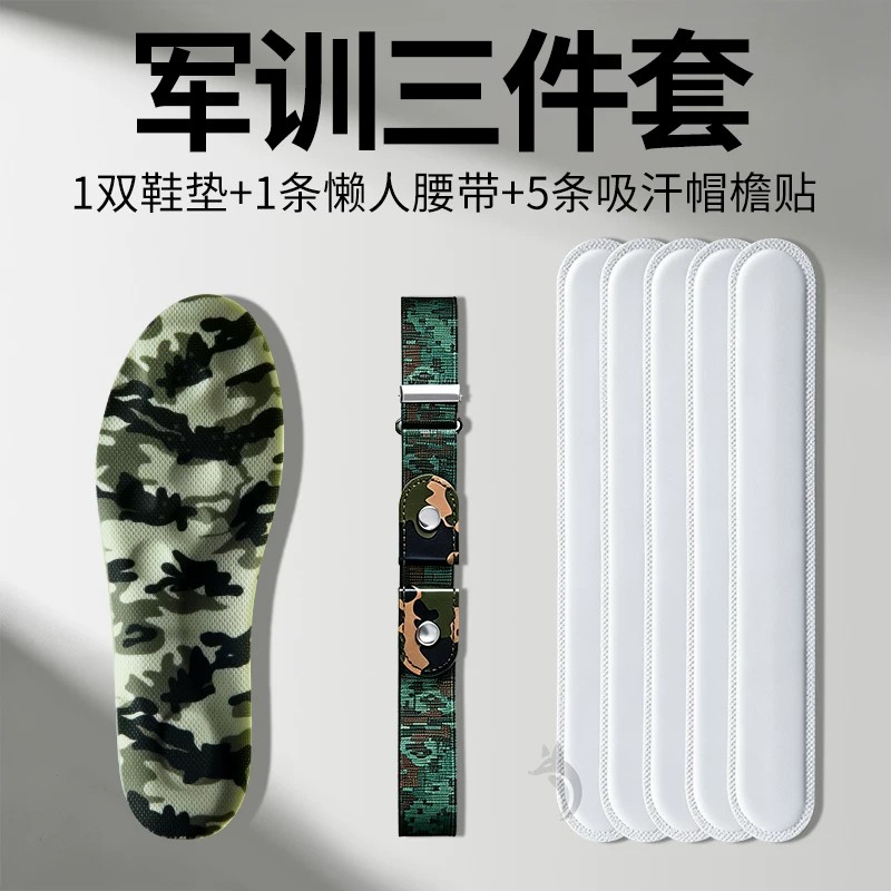 军训bi备用品全套大礼包三件套