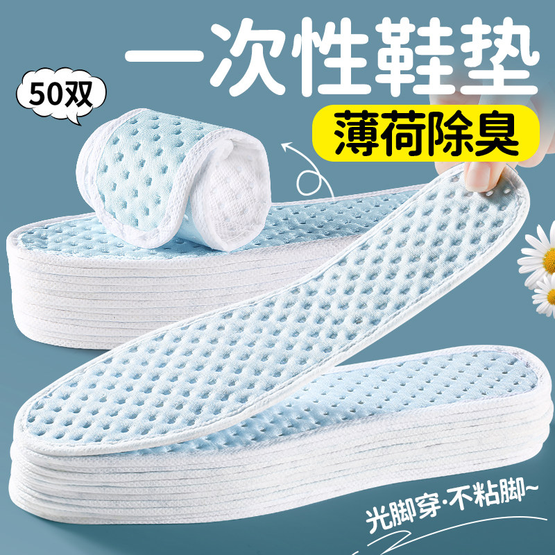 一次性薄荷鞋垫防滑强吸汗强透气图片