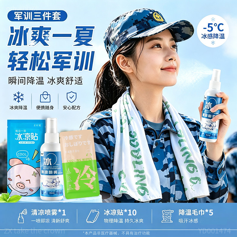 军训bi备全套大礼包三件套鞋垫男女生腰带吸汗贴冰凉贴大一高中生
