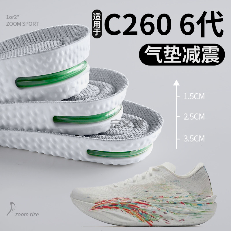适用于安踏C2026代跑步增高鞋垫图片