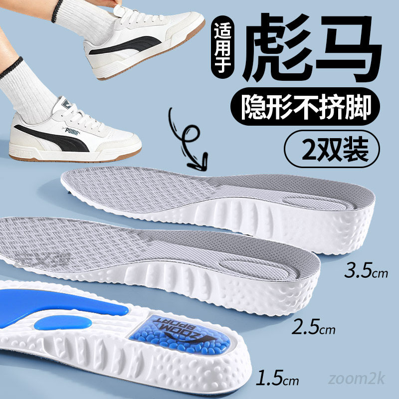 适用于彪马PUMA内增高鞋垫运动气垫减震板鞋女软底舒适久站不累脚