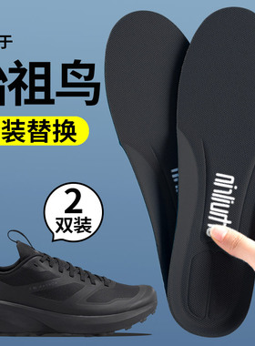 适用于始祖鸟ld3鞋垫原装替换男运动软弹减震徒步不累脚软底舒适