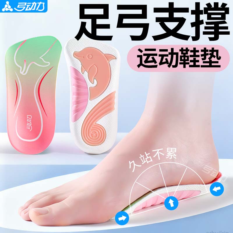 足弓支撑鞋垫运动减震硬底不塌陷