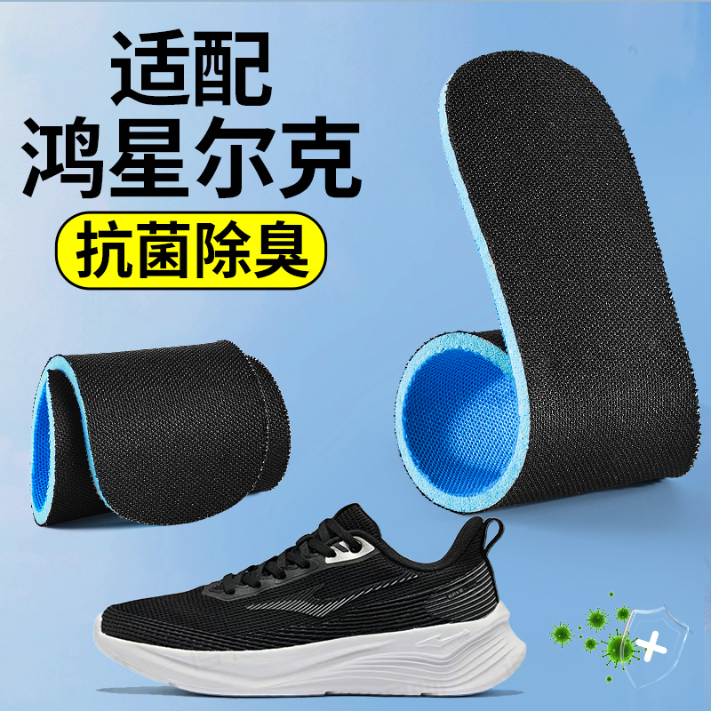 适配鸿星尔克鞋垫运动减震防臭
