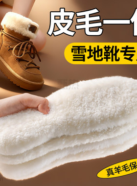 雪地靴专用羊毛鞋垫女新款冬季男