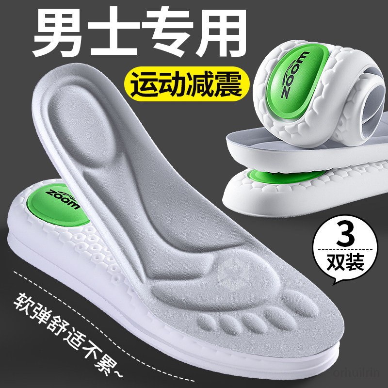 男士专用鞋垫气垫减震缓冲