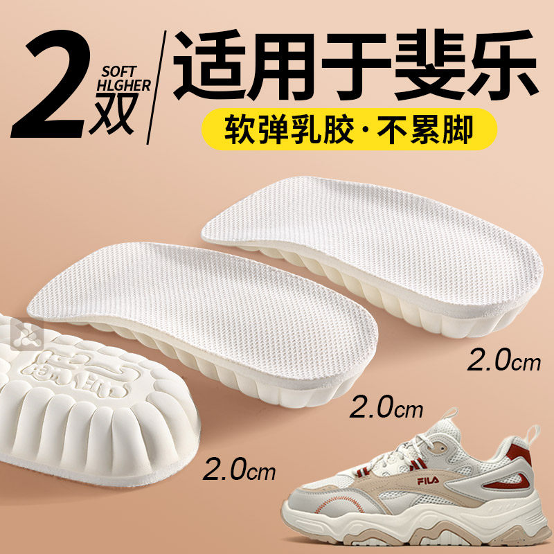 适用于fila斐乐增高鞋垫乳胶女款不累脚隐形内增高垫软底舒适男款