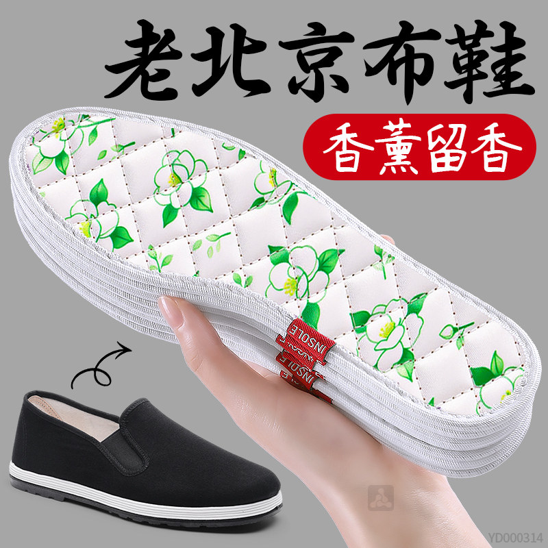老北京布鞋鞋垫吸汗防臭透气薄款